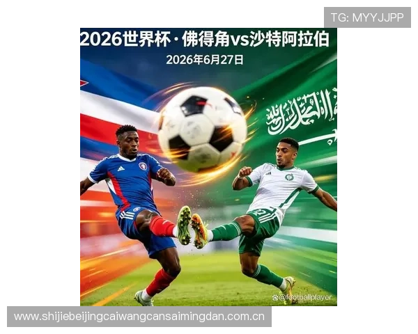 2026年世界杯塞内加尔与伊拉克比赛中进攻能力的关键因素及战术调整建议 2026年世界杯塞内加尔与伊拉克比赛中进攻能力的关键因素及战术调整建议