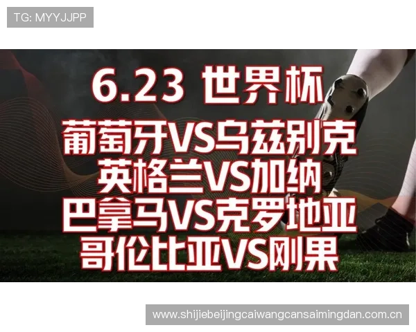 世界杯热战前瞻：葡萄牙与乌兹别克斯坦交锋历史及关键比赛回顾