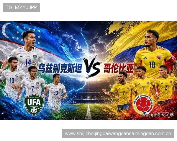 乌兹别克斯坦对阵哥伦比亚比赛中关键球员伤病最新情况分析 乌兹别克斯坦对阵哥伦比亚比赛中关键球员伤病最新情况分析