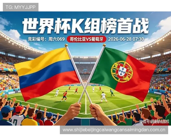 免费下载世界杯哥伦比亚VS葡萄牙比赛比分表,掌握比赛走势与关键数据分析 免费下载世界杯哥伦比亚VS葡萄牙比赛比分表,掌握比赛走势与关键数据分析