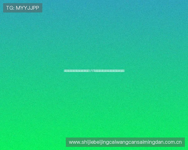 在克罗地亚对英格兰的世界杯比赛中VAR规则的应用细节及其对比赛走势的影响分析 在克罗地亚对英格兰的世界杯比赛中VAR规则的应用细节及其对比赛走势的影响分析