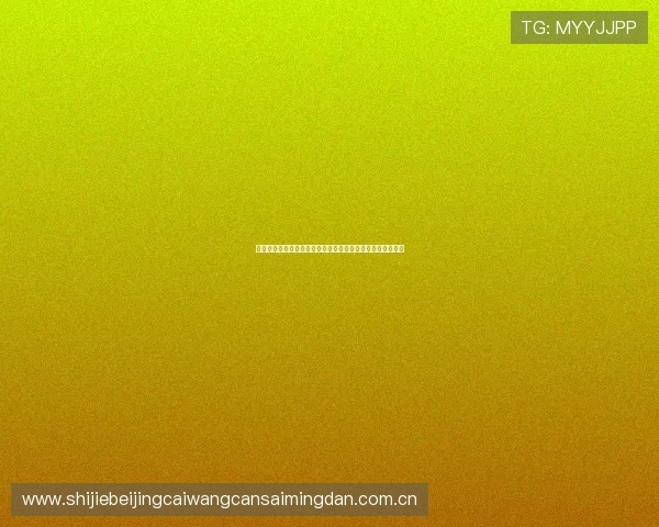 挪威对塞内加尔比赛前瞻：双方状态分析与比赛结果预测指南