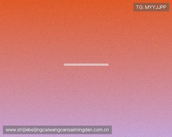 葡萄牙世界杯大名单最新消息球队阵容调整与主教练战术部署全景解析 葡萄牙世界杯大名单最新消息球队阵容调整与主教练战术部署全景解析