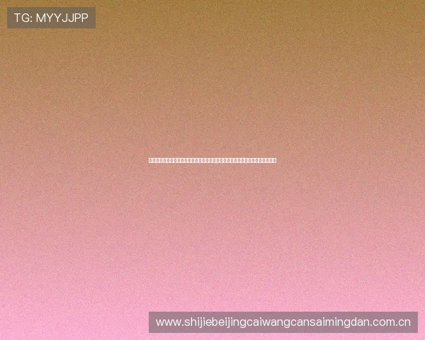 阿尔及利亚与奥地利在世界杯中的战术特点分析：战术布置、战术变化及比赛影响