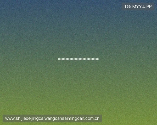 完美体育真人国际为足球迷提供世界杯相关的最新新闻资讯与热点话题 完美体育真人国际为足球迷提供世界杯相关的最新新闻资讯与热点话题